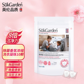 SukGarden蔬果园除菌香氛浓缩洗衣凝珠（防护型） 8g*10颗/袋*3袋
