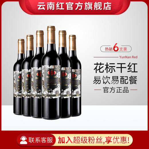 云南红花标玫瑰蜜全汁干红葡萄酒750ml云南红酒庄弥勒东风农场旗舰店 商品图2