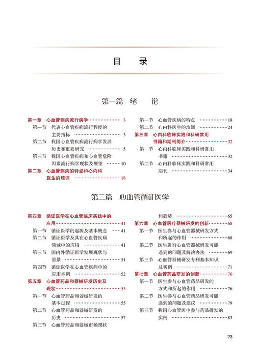 正版现货 心血管内科学 第3版 专科医师核心能力提升导引丛书 供专业学位研究生及专科医师用 韩雅玲 马长生主编 人民卫生出版社 商品图3