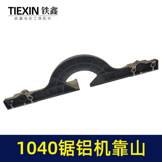 【货号01413】1040锯铝机靠山 锯铝机配件 锯铝机横杆 商品图2