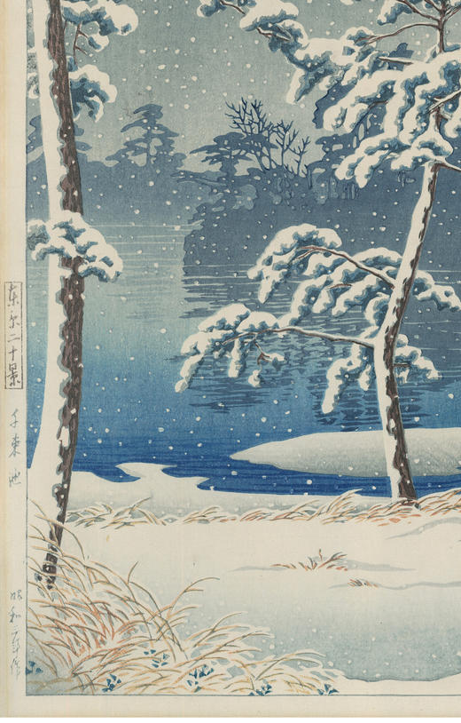 独角鹿西洋古董日本著名大师川濑巴水新版画东京二十景千束池 商品图3