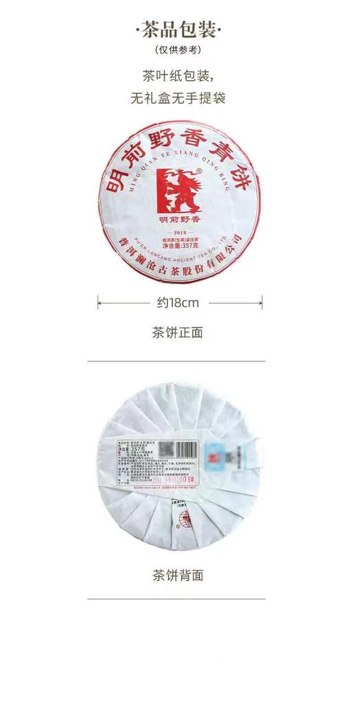 澜沧古茶2019年明前野香 商品图4