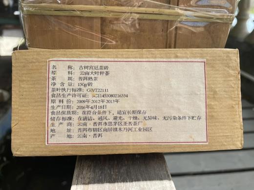 【挖茶】古树宫廷普洱熟砖·150g/砖竹叶包装 顺丰包邮 商品图7