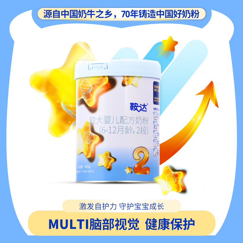 鞍达婴幼儿奶粉二段（买四赠一）