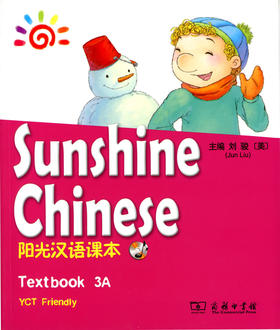 阳光汉语课本3A