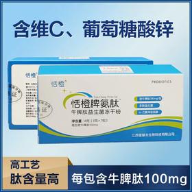 恬橙脾氨肽、牛脾肽益生菌冻干粉