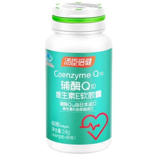  KJ 汤臣倍健辅酶Q10维生素E软胶囊 24g(400mg/片*60粒) 商品图4