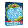 八十天环游地球 6-14岁 儒勒·凡尔纳 著 儿童文学 商品缩略图0