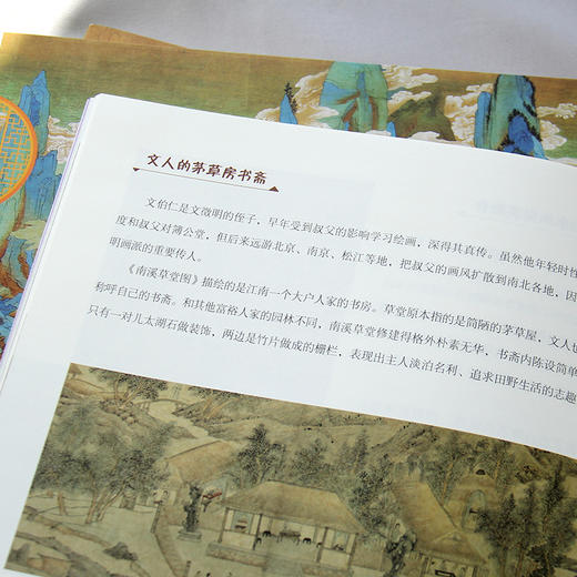 《带孩子走进中国画》（全4册） 300余幅古典名画赏析180余位国画大师 商品图9