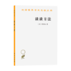 谈谈方法 (汉译名著本) [法] 笛卡尔 著  王太庆 译 商务印书馆 商品缩略图0