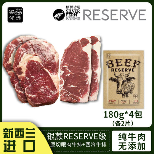 新西兰银蕨农场Reserve级眼肉牛排2片+西冷牛排2片组合 商品图0