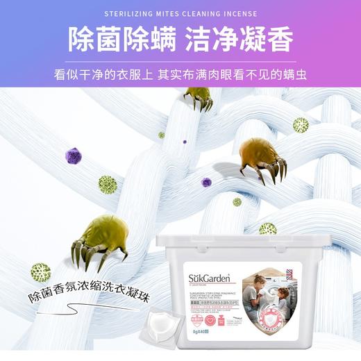 SukGarden蔬果园3D炫彩三效合一椰香除菌抑菌防护型凝珠 8g*40颗 商品图1