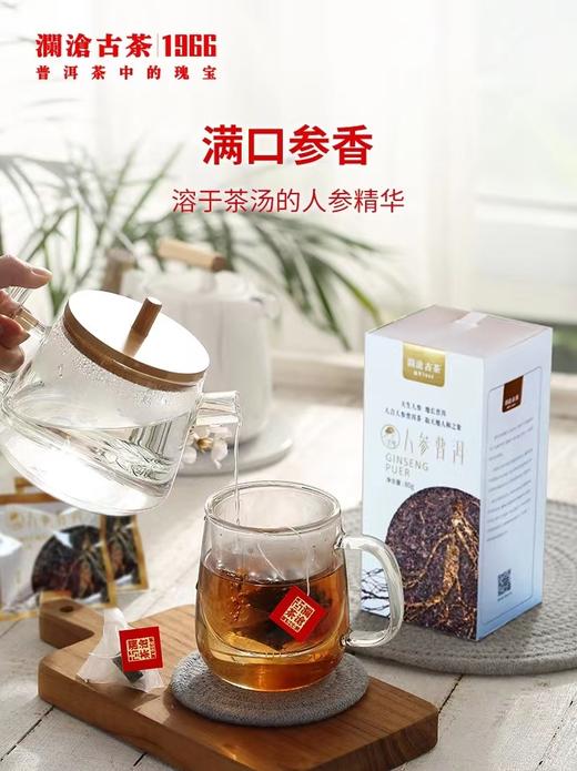 澜沧古茶人参古普洱（2016） 商品图0