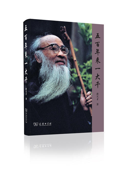 五百年来一大千 商品图0