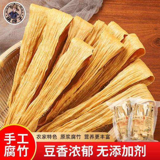 胡伢子手工黄豆腐竹400g 头层豆腐皮黄豆制品水南特产南北干货 火锅材料 豆香浓郁 真空包装 商品图0