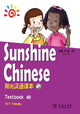 阳光汉语课本 4B