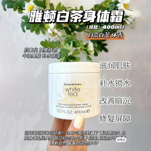 Elizabeth Arden雅顿白茶身体乳400ml 商品图1