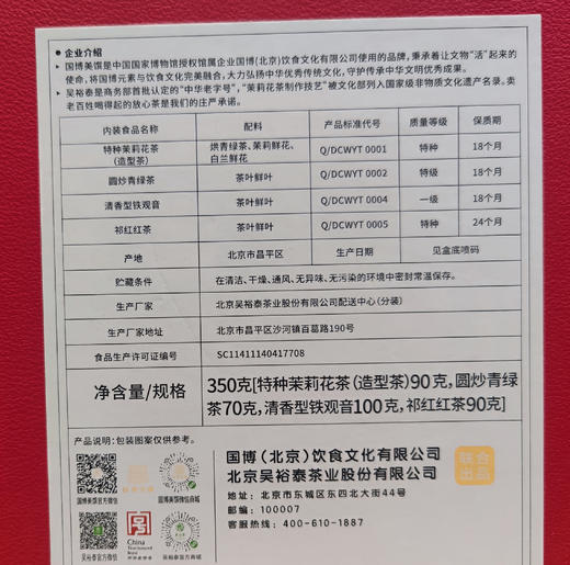 350g四季美裕国博联名礼盒 商品图3