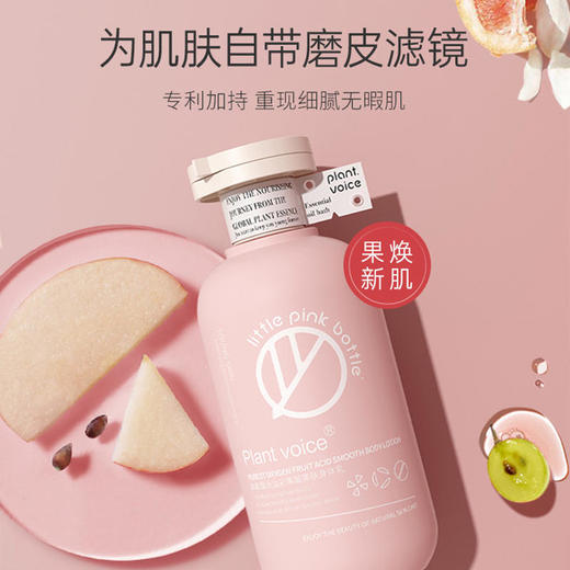 【买一送一！再送30ml小样+5袋10ml身体乳体验装】Plantvoice植物语录角鲨烷香氛身体乳保湿锁水去鸡皮保湿果酸亮肤308ml/瓶 商品图2