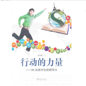 行动的力量——90后高中生的领导力