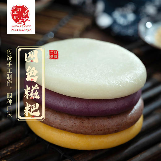 土家粗粮糍粑彩色糍粑（糯米、玉米、高粱、紫薯四种口味） 商品图1