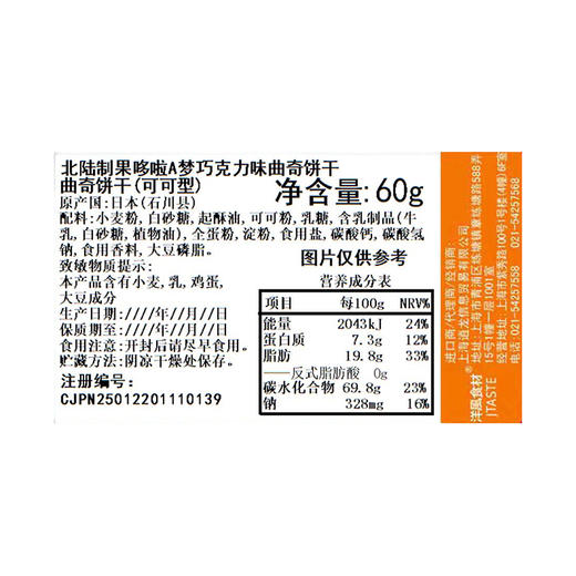 北陆制果 哆啦A梦巧克力味曲奇饼干60g 早餐点心 10包 商品图2