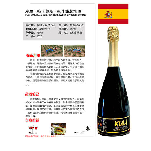 西班牙库里卡拉卡莫斯卡托半甜起泡酒(单支） 商品图1