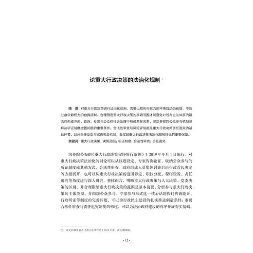 基层治理的法学思考/刘辉/浙江大学出版社 商品图1