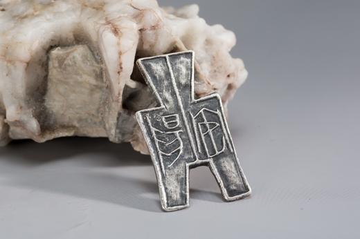 矩德泉坊 纯银手作 安阳布币（4.3厘米版）078 商品图6