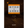 数字经济与反垄断法：基于理论、实践与国际比较的视角 万江著 商品缩略图6