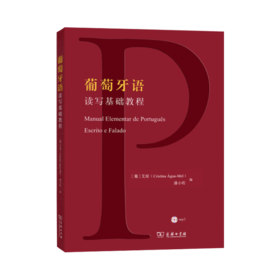 葡萄牙语读写基础教程(光盘1张)
