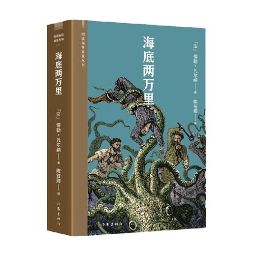 海底两万里 阅读指导目录丛书 儒勒·凡尔纳 著 小说 商品图0