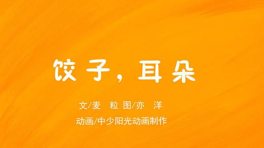 2022年12月动画  饺子，耳朵 商品图0