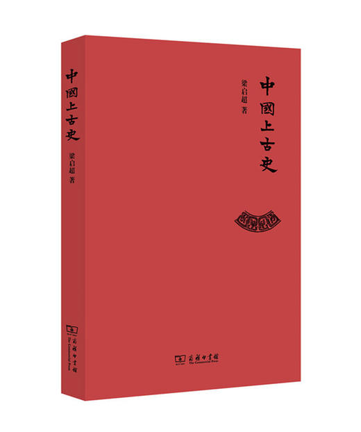 中国上古史 商品图1