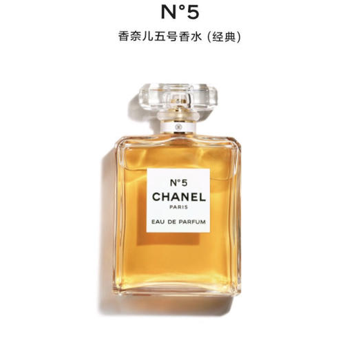CHANEL 香奈儿 经典5号香水 EDP(50/100ml) 商品图1