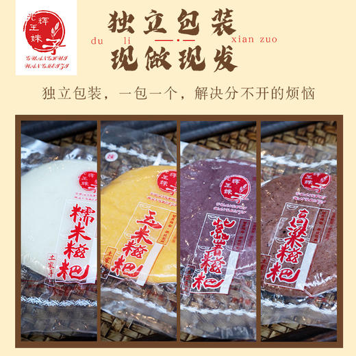 土家粗粮糍粑彩色糍粑（糯米、玉米、高粱、紫薯四种口味） 商品图2