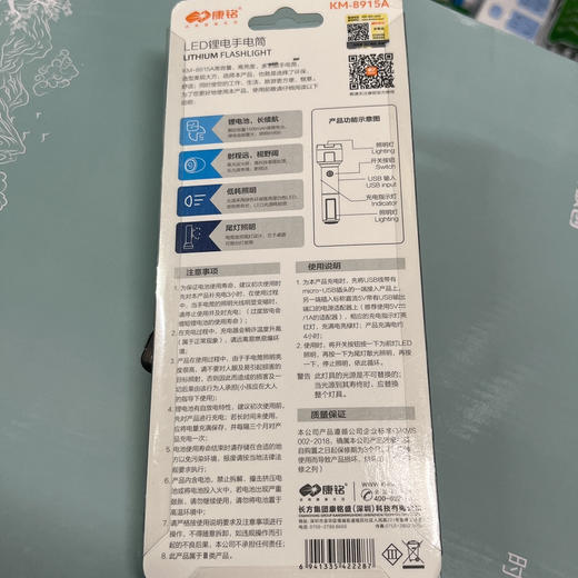 特价.康铭LED手电筒KM-8915A 商品图1