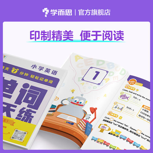 【单词天天练上册】小学英语单词天天练 每天7分钟夯实单词基础 周周学黄金配套单词书1-6级 商品图4