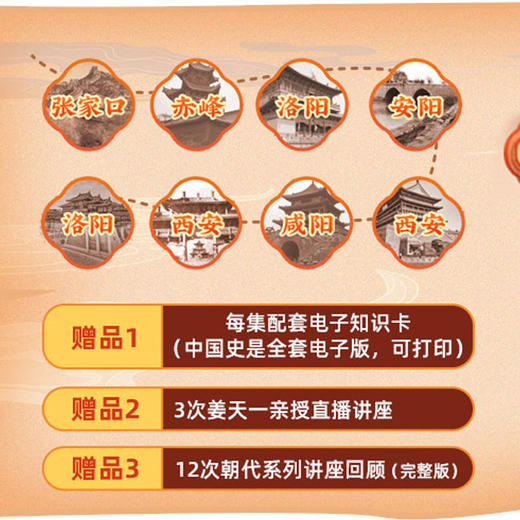 讲给孩子的妙趣中国史-音频   姜天一【快递单号就是兑换码，该商品不可退】 商品图1