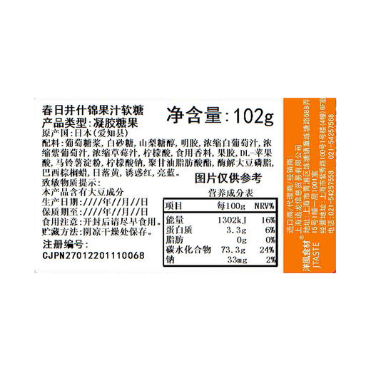 春日井 什锦果汁软糖102g 水果糖休闲 5包 商品图2