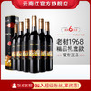 云南红老树1968干红葡萄酒全汁玫瑰蜜红酒国产弥勒酒庄囤货装送礼好物 商品缩略图2