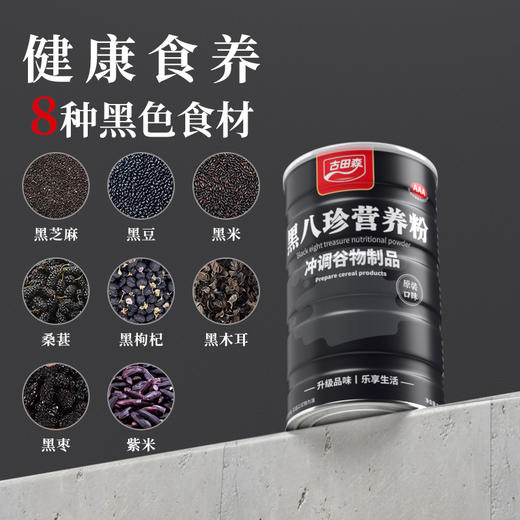 古田森黑八珍营养粉 500g*2罐 低温烘培 精研细磨 口感温润 回味醇香 商品图1