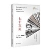 左岸译丛 七十五页 马塞尔·普鲁斯特 著 文学 商品缩略图0
