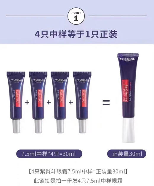 欧莱雅紫熨斗7.5ml *4 商品图2