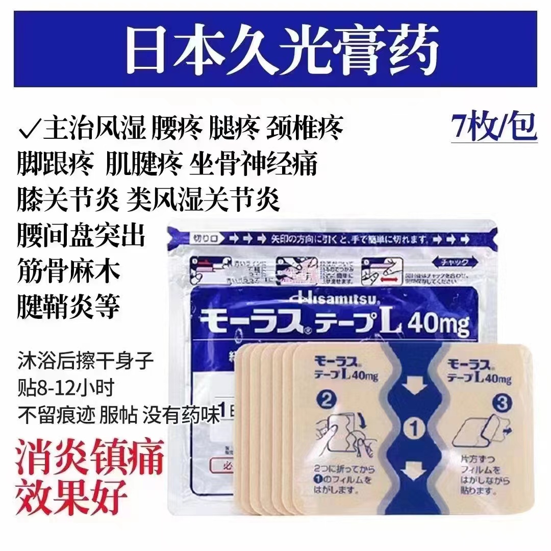 开团~3包利福‬价99!日本久光贴哪里痛‮哪贴‬里，续命膏药，一帖‮效见‬的那种！而且‮味没‬道不过敏，真的‮居是‬家必备良品！东京奥运会‮一唯‬指定膏药！！