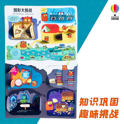 揭秘几何 7-10岁 英国尤斯伯恩出版公司 著 科普百科 商品图1