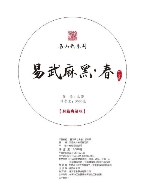 【挖茶】2021头春古树茶·易武麻黑·春 顺丰包邮 商品图2
