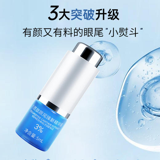 汝新美肌3%六胜肽眼尾臻新精华液1盒 商品图2
