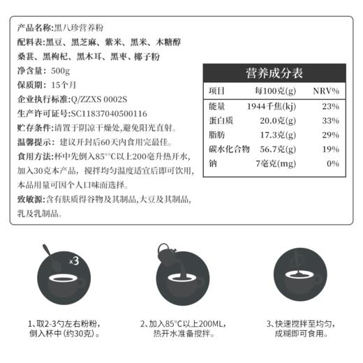 古田森黑八珍营养粉 500g*2罐 低温烘培 精研细磨 口感温润 回味醇香 商品图7