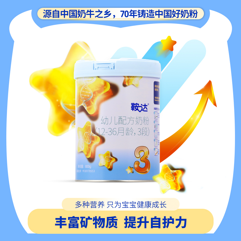鞍达婴幼儿奶粉三段（买四赠一）